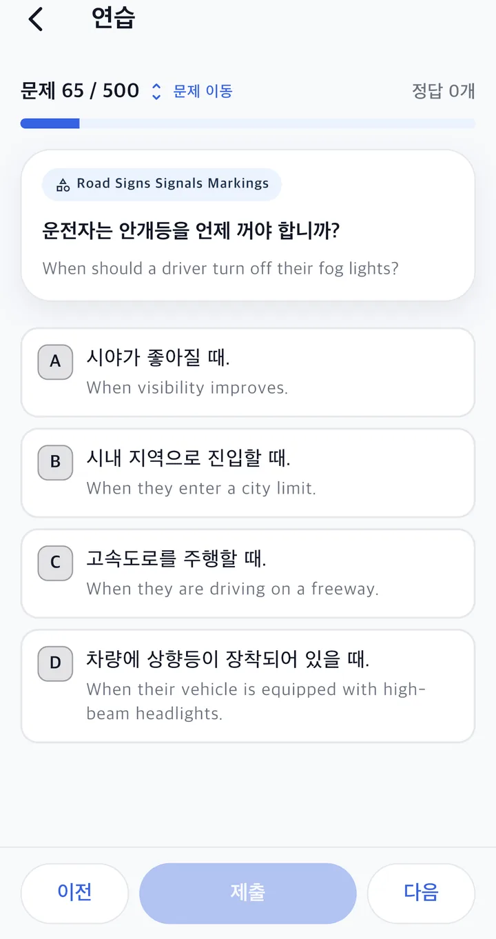 A New York practice question shown in Korean with the English sentence under it.