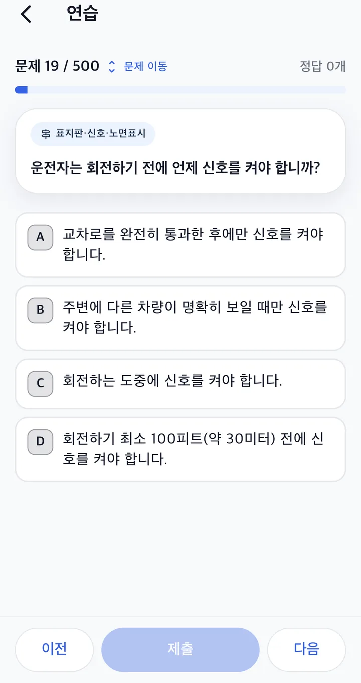 한국어 필기 연습 문제가 보이는 Korean DMV Prep 화면