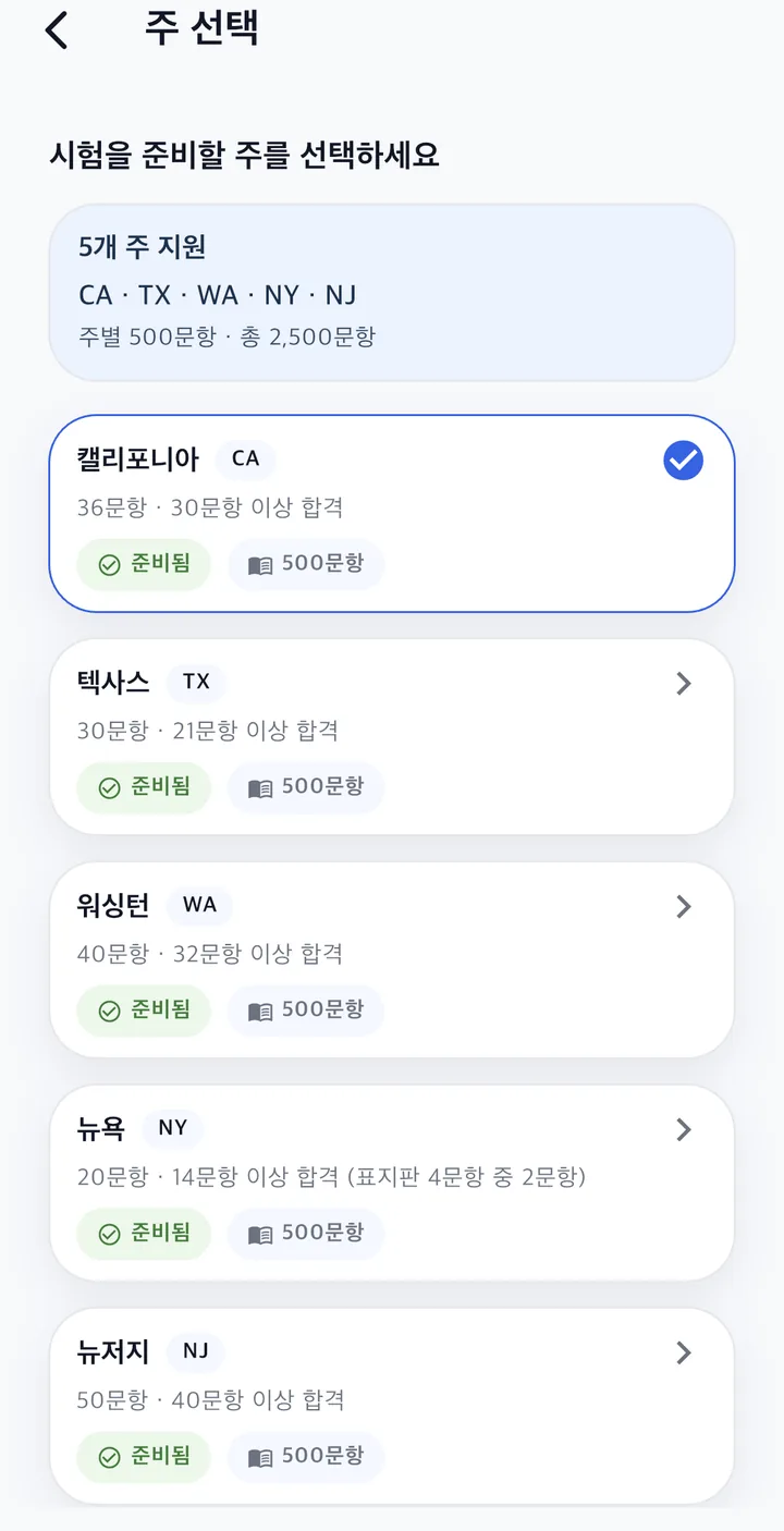 Korean DMV Prep state list for five states